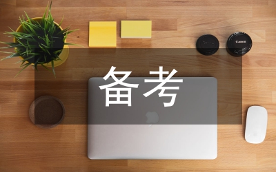 備考申論需把握申論測試的特點