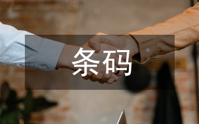 淺談條碼技術應用于庫存管理系統(tǒng)研究論文