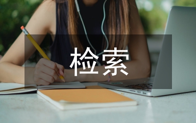 文獻(xiàn)分類與檢索