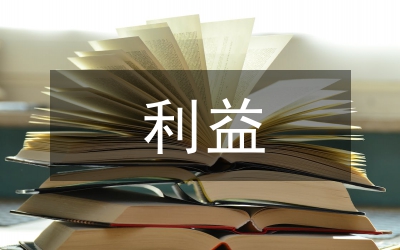 商標(biāo)法的利益平衡論文