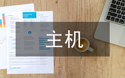 高速主機(jī)適配卡管理論文