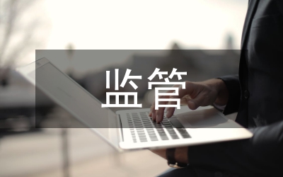 財(cái)政資金監(jiān)管存在的問(wèn)題