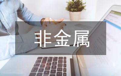 非金屬化學元素