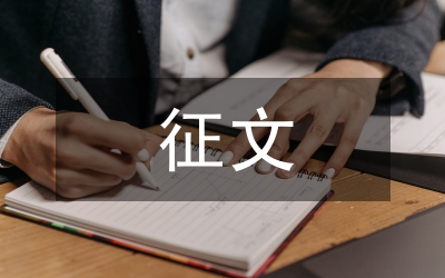 征文演講比賽主持詞