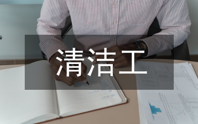 清潔工阿姨作文