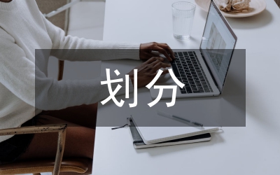 高層建筑物劃分的標(biāo)準(zhǔn)