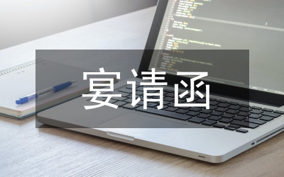 涉外宴請的禮節(jié)