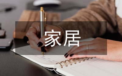 家居護理研究論文