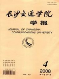 長沙交通學(xué)院學(xué)報