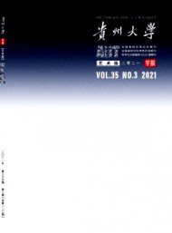 貴州大學(xué)學(xué)報(bào)