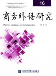 商務(wù)外語(yǔ)研究