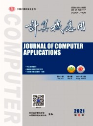 計(jì)算機(jī)應(yīng)用雜志