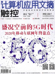 計算機(jī)應(yīng)用文摘