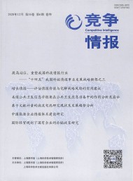 競爭情報(bào)雜志