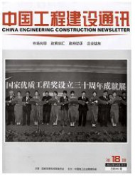 中國工程建設(shè)通訊