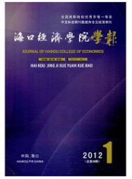 ?？诮?jīng)濟(jì)學(xué)院學(xué)報(bào)