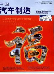 中國(guó)汽車(chē)制造