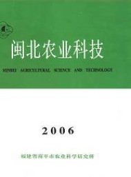 閩北農業(yè)科技