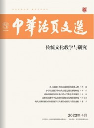 中華活頁(yè)文選