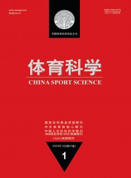 體育科學(xué)雜志