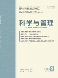 科學(xué)與管理