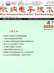 微納電子技術(shù)