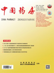 中國(guó)藥房雜志