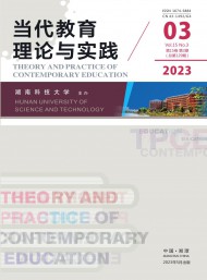 當(dāng)代教育理論與實踐