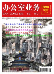 辦公室業(yè)務