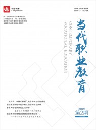 當(dāng)代職業(yè)教育