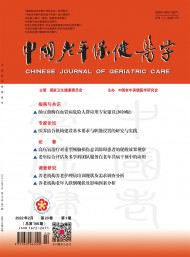 中國老年保健醫(yī)學(xué)