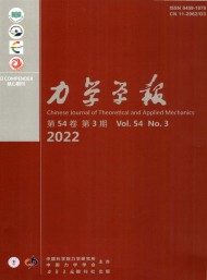 力學(xué)學(xué)報(bào)