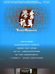 青年學(xué)報(bào)