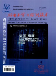 核電子學(xué)與探測技術(shù)