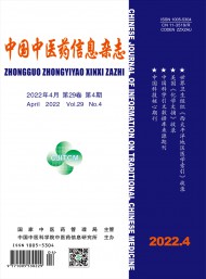 中國中醫(yī)藥信息