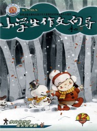小學(xué)生作文向?qū)? />
				</div>
				<div   id=