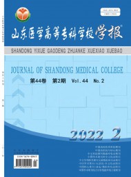 山東醫(yī)學(xué)高等?？茖W(xué)校學(xué)報(bào)