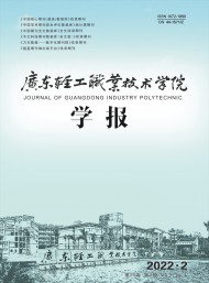 廣東輕工職業(yè)技術(shù)學(xué)院學(xué)報