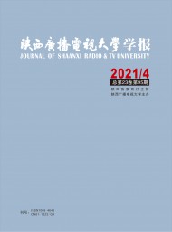 陜西廣播電視大學(xué)學(xué)報