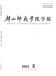 韓山師范學(xué)院學(xué)報(bào)