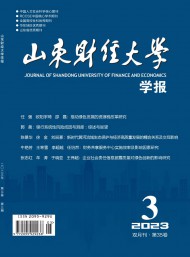 山東財(cái)經(jīng)大學(xué)學(xué)報(bào)