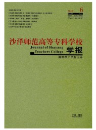 沙洋師范高等?？茖W校學報