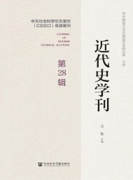 近代史學(xué)刊