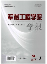 軍械工程學(xué)院學(xué)報