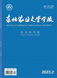 東北農(nóng)業(yè)大學學報·社會科學版