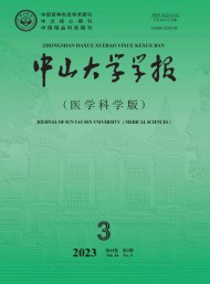 中山大學學報·醫(yī)學科學版