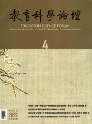 教育科學(xué)論壇