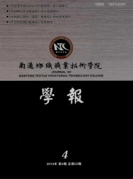 南通紡織職業(yè)技術學院學報