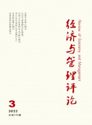 經(jīng)濟(jì)與管理評(píng)論