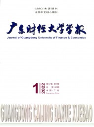 廣東財經(jīng)大學(xué)學(xué)報